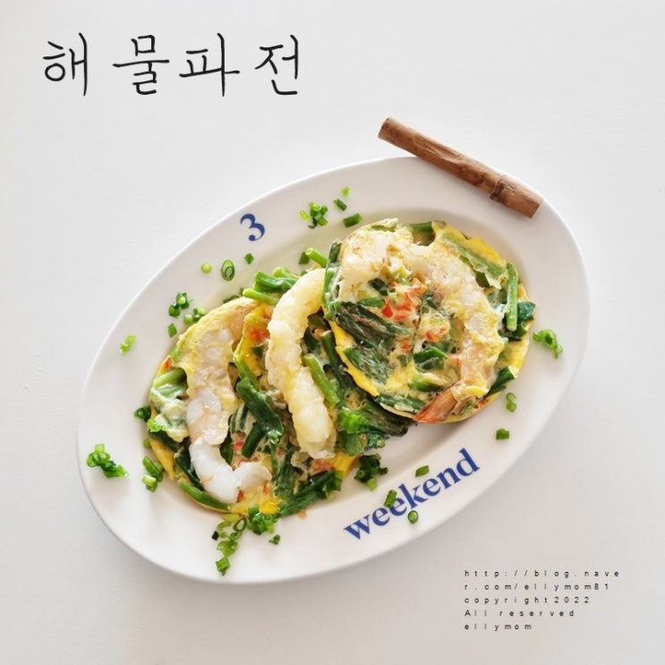해물파전 만들기 쪽파전 나혼자산다 족구파전 파전 재료 레시피 : 네이버 블로그