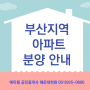[부산공인중개사학원]남천2구역(삼익타워) 주택재건축 정비사업 안내