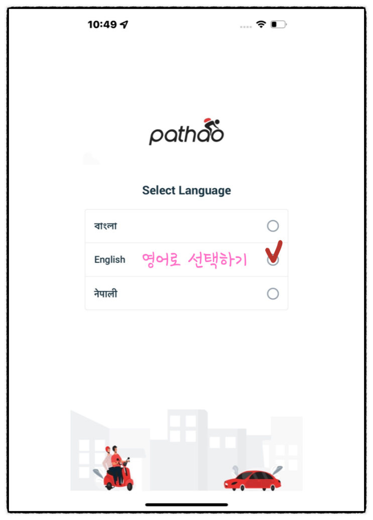 네팔에서 택시타기, 네팔 택시 어플 pathao 빠타오 사용방법 네팔 우버 : 네이버 블로그