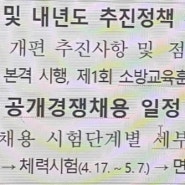 23년 소방공무원 시험은 3월 18일??