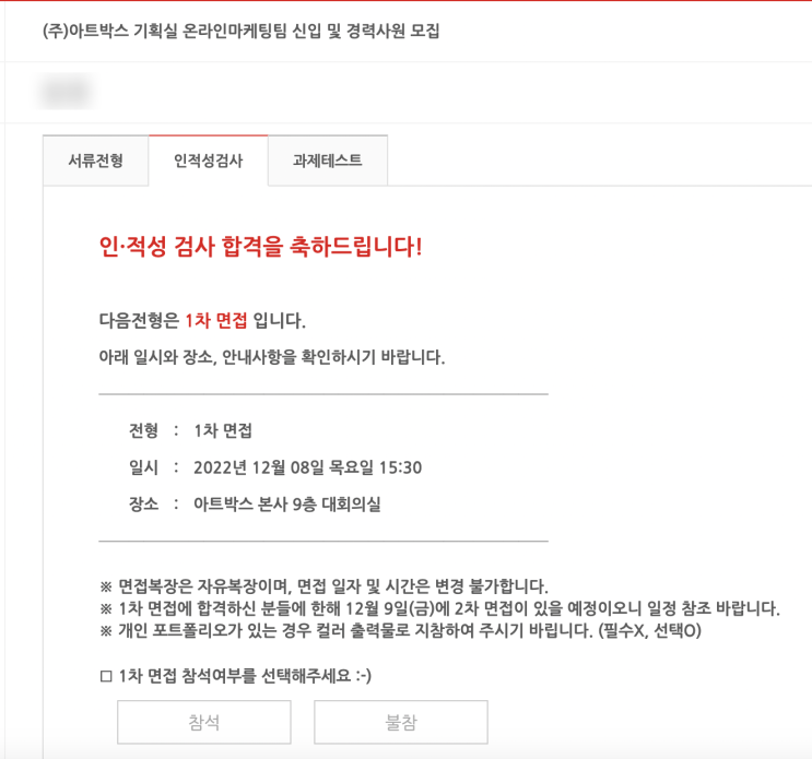 아트박스 기획실 온라인마케팅 서류, 과제, 인적성 후기 (+일정 타임라인 정리) : 네이버 블로그 아트박스 기획실 온라인마케팅 서류, 과제, 인적성 후기 (+일정 타임라인 정리) : 네이버 블로그