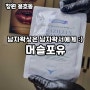 창원남자왁싱. 창원에스테틱 머슬포유 다녀온 후기. (남자왁서)