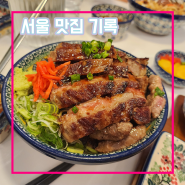 2022. 11. 18 ~ 20 서울에서 놀면서 기억에 남게 된 맛집 기록