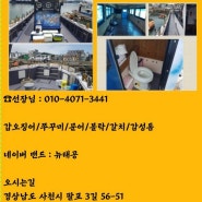 삼천포 쭈갑이 15일부터 정상 출항(주중주말 자리여유)