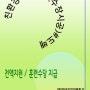 [대구직업전문학교] 친환경건축시공 (수장시공) #도배