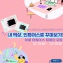 한국와콤, 펜태블릿 ‘인튜어스’ 체험단 모집