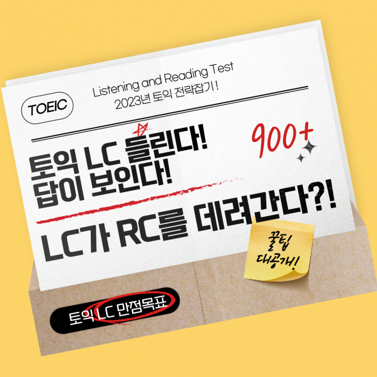 [일산시사토익학원] 생애 첫 토익'을 준비하는 토린이'를 위한 LC'파트별 유형과 전략, 고득점 꿀팁까지 : 네이버 블로그
