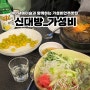 신대방역술집 가성비 (feat.아이셔에 이슬)