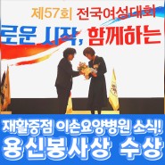 울산 재활중점 이손요양병원 이정화 경영원장 ‘용신봉사상’ 수상!