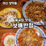 마산양덕동맛집 보배반점 마산중국집 다녀온 후기 :)