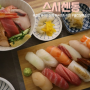 울산달동초밥/울산카이센동 :: 퀄리티 최상! 초밥과 카이센동이 맛있는 스시센동