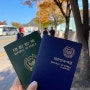 [여행준비] '여권발급기 1' - 정부24 온라인 여권 재발급 방법