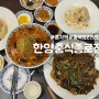 한양중식 종로점, 주차되는 종각역 중화요리 맛집