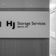 선릉/삼성역 도심 창고, HJ 비즈니스센터 강남점