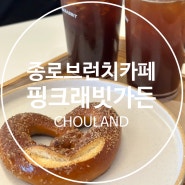 [서울/종로]북촌 프레첼이 맛있는 예쁜 브런치카페 핑크래빗가든(>'-'<)