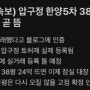 압구정 한양 5차 38평 24억 카더라