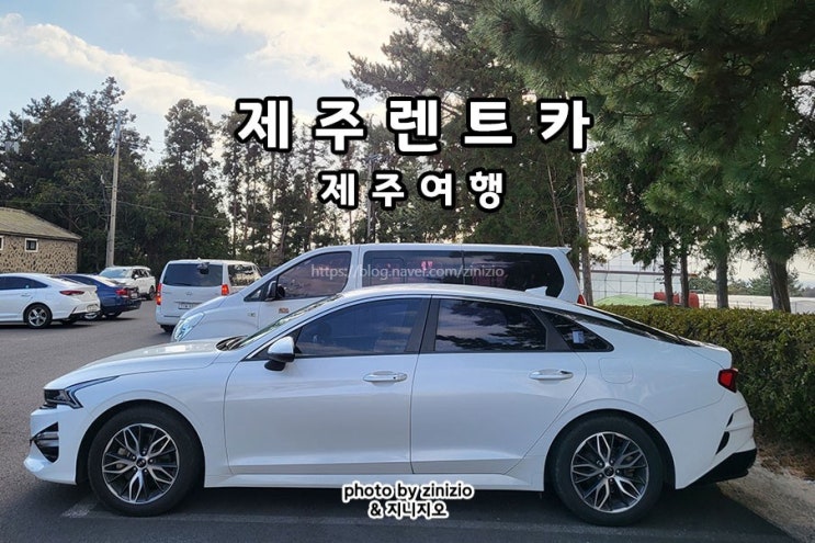 제주렌트카 완전자차 예약 제주도렌트카 추천 : 네이버 블로그
