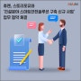 휴랜, 스토리포유와 '건설분야 스마트안전솔루션 구축 신규 사업' 업무 협약 체결