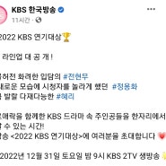 [정용화] 2022 KBS 연기대상 MC 정용화