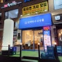 강남/신논현역 근처 24시 밥집 맛집 혼밥가능 칠백한우국밥 강추 후기