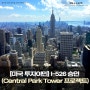 [미국 투자이민] I-526 승인 (Central Park Tower 프로젝트)