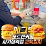 샵인샵창업아이템 에그벅 :: 포트캔커피 사가정역점 입점!