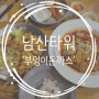 남산타워 레스토랑 '부엉이 돈까스' 세트메뉴