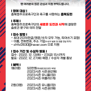 충북청주프로축구단 공식 슬로건 공모전