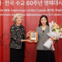 주한캐나다대사관 ‘한국-캐나다 수교 60주년’ 명예대사는? 바로 ‘피겨 여왕’ 김연아 님입니다!