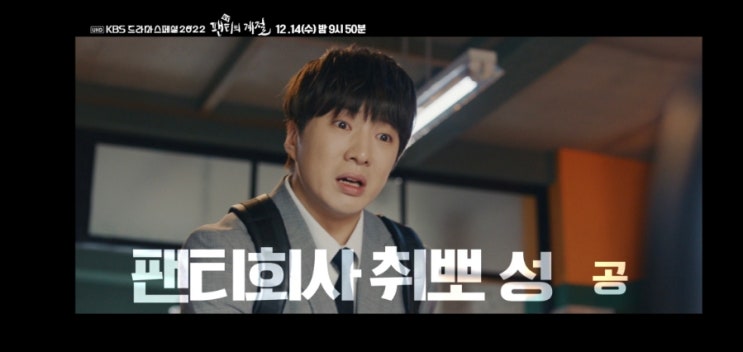 [KBS드라마스페셜2022] ’팬티의 계절‘강승윤, 10억 팬티 사수해야...잊을 수 없는 그 계절의 '진심' : 네이버 블로그