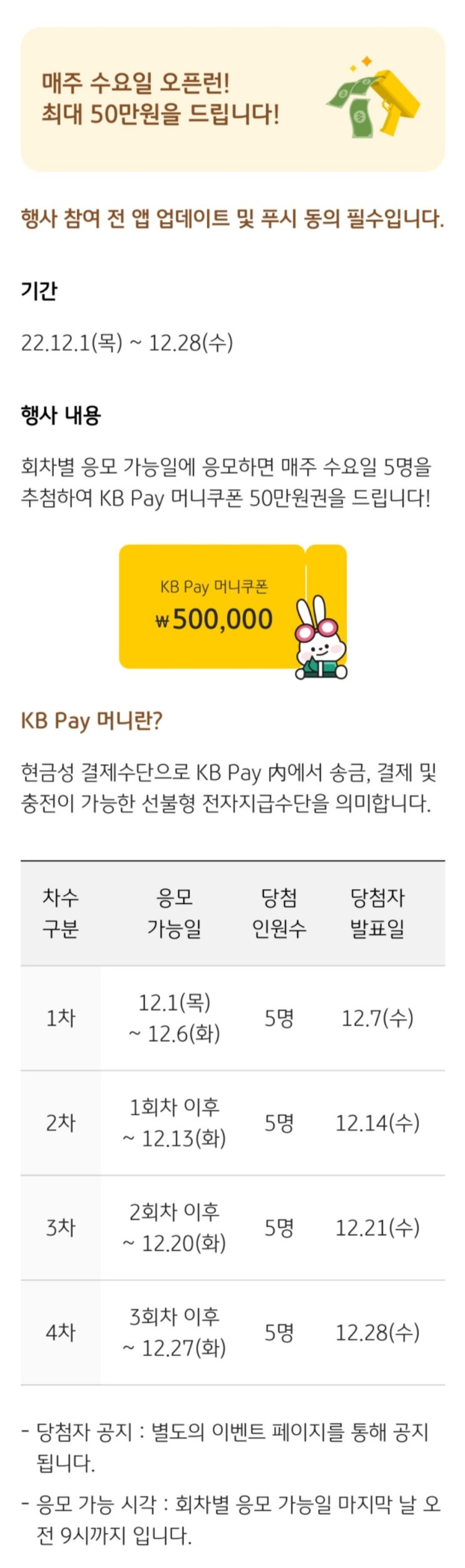 KB Pay 수요 오픈런 3차.. : 네이버 블로그