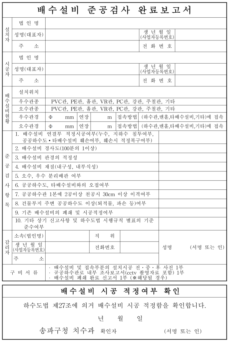 배수설비 준공검사 완료보고서 : 네이버 블로그