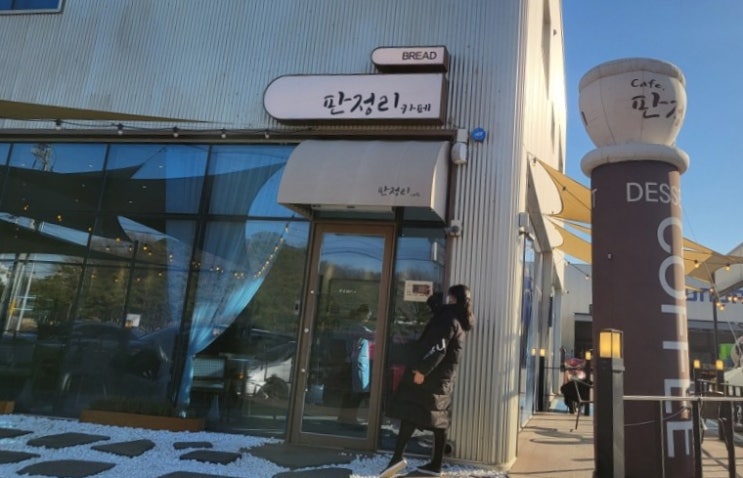 까페 판정리 : 네이버 블로그