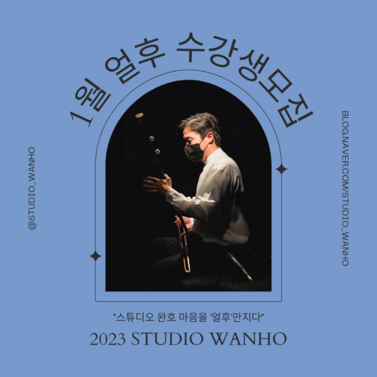 1월 얼후 수강생 모집 - 현악기 스튜디오 완호 : 네이버 블로그