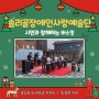 [중앙동 기자단] 솜리골장애인사랑예술단, 시민과 함께하는 버스킹