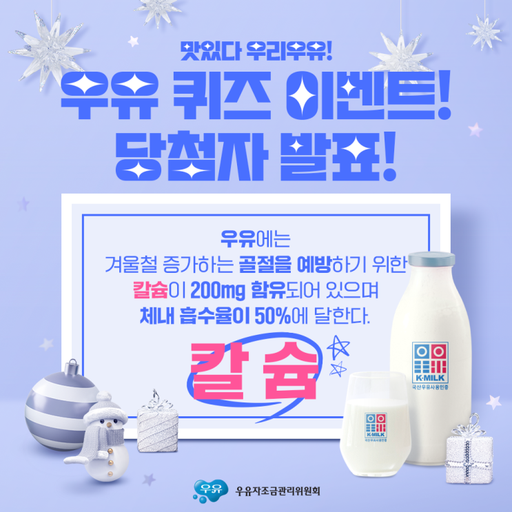 ★12월 1차 우유 퀴즈 당첨자 발표★ : 네이버 블로그