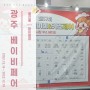 광주 kbc 베이비&키즈 페어 2022년 마지막 기회!!