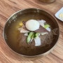 인천 신포동 평양냉면 맛집 :) 경인면옥