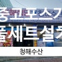 오산 회 맛집 청해수산 오산역맛집! 중고 포스기 세트 설치 및 메뉴공개!!