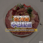 진주 연말 특별한 고기 케이크 우리마트 평거점 정육코너