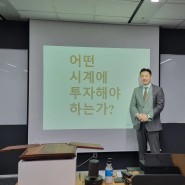 번개장터 프로상점 대상 명품시계투자 교육 진행 - MOI WATCH 김한뫼