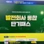 한국남동발전NCS 및 동서발전강의 전공 준비 통해 채용