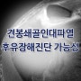 견봉쇄골인대파열 낙차사고 후유장해평가기준