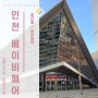 송도 베이비페어 인천 송도 컨벤시아 전시관 3홀에서 12월 18일까지