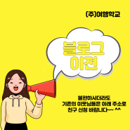 여행학교 블로그가 이전했습니다, 친구 신청은 아래 주소로 옮겨주세요