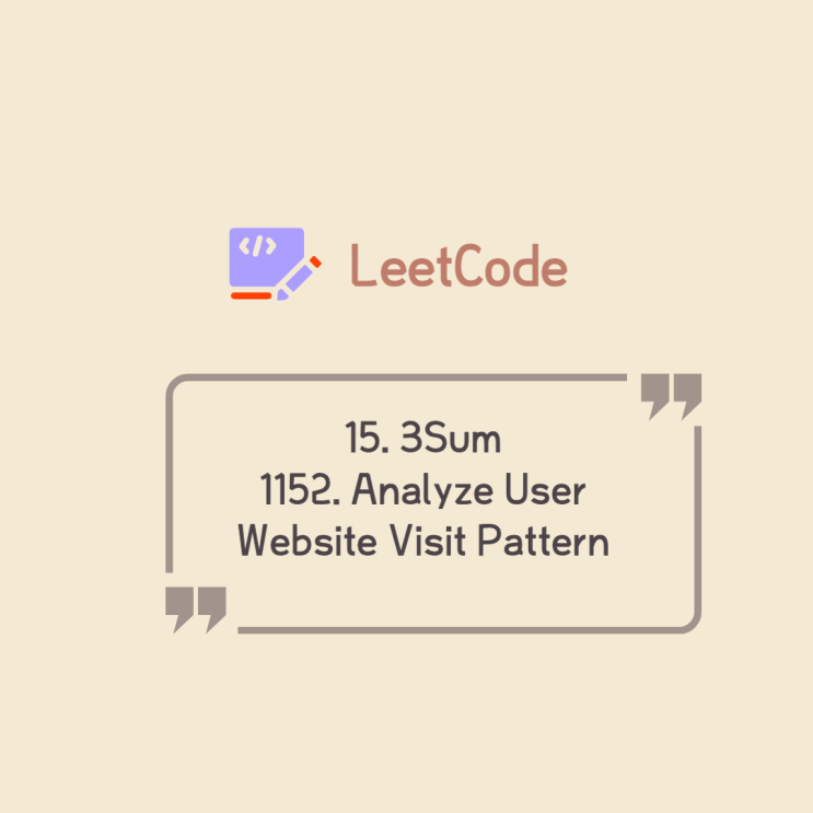 Leetcode 풀기 | 15. 3Sum / 1152. Analyze User Website Visit Pattern : 네이버 블로그