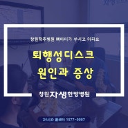 창원척추병원 퇴행성디스크 원인과 증상