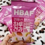 HBAF 바프 먼투썬 하루견과 핑크 : 아몬드 캐슈넛 호두 요거트크랜베리 효능 알고 먹기