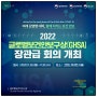 2022 글로벌보건안보구상 장관급회의 in 하얏트 서울