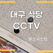 대구cctv 제품을 직접 구매하시고 설치 가능합니다